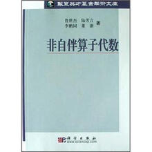 非自伴算子代数