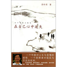 在自己心中迷失