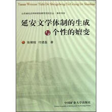 延安文学体制的生成与个性的嬗变