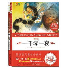 一千零一夜（赠送东周列国志上）