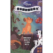 音乐播放器故事书：迪士尼经典卡通