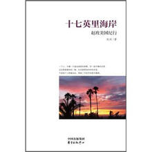 十七英里海岸