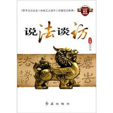 说法谈访