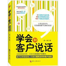 学会和客户说话