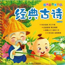 阳光宝贝天天读：经典古诗