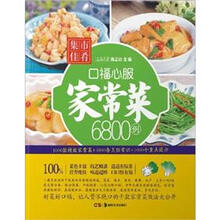 口福心服家常菜6800例