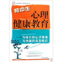 关于山区初中寄宿生心理健康教育的毕业论文范文