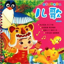 阳光宝贝天天读：儿歌