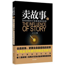 卖故事2