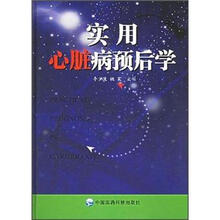 实用心脏病预后学