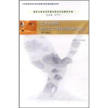 文本与阐释：诺贝尔文学奖作家研究论丛