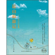 昆山最游记
