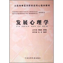 发展心理学