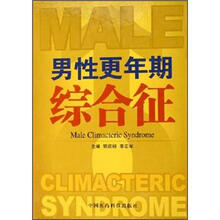 男性更年期综合征