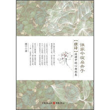 谁家今夜扁舟子