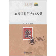 农村即将消失的风俗