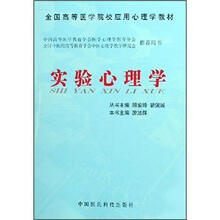 实验心理学
