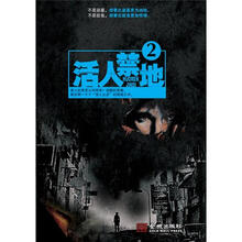 活人禁地2