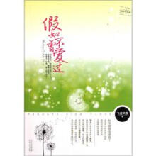 假如不曾爱过