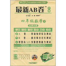 最新AB卷：4年级数学（北师大版）（上）