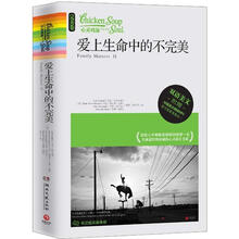 心灵鸡汤：爱上生命中的不完美（附CD光盘1张）