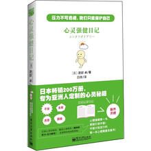 心灵强健日记