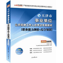 中公版·2012天津事业单位考试：专用教材（最新版）（赠价值150元图书增值卡+时事政治手册）