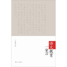 语文教育一家言
