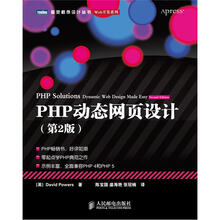 PHP动态网页设计(第2版)