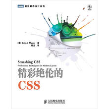 精彩绝伦的CSS
