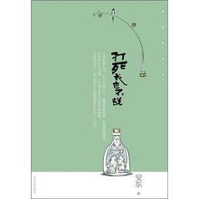 打死我也不说