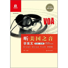 双语译林·听美国之音学英文：生活·时事（英汉双语对照）（附MP3光盘1张）