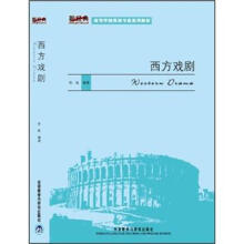 新经典高等学校英语专业系列教材：西方戏剧