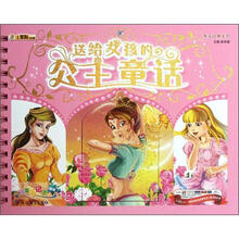 小笨熊典藏·共享经典系列：送给女孩的公主童话