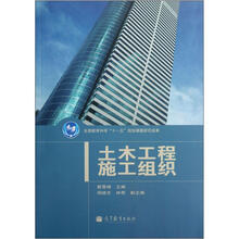 土木工程施工组织