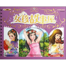 女孩故事屋（精）/共享经典系列