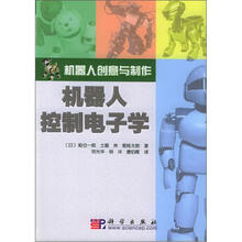 机器人控制电子学