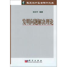 发明问题解决理论