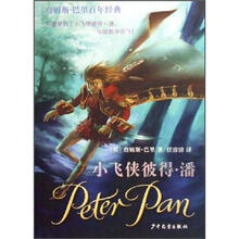 小飞侠彼得·潘