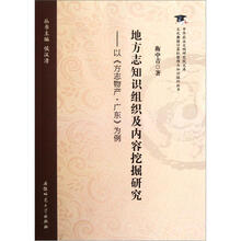 地方志知识组织及内容挖掘研究:以《方志物产·广东》为例