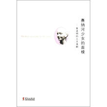 赛纳河少女的面模:童道明的人文戏剧