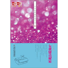 儿童文学伴侣·王巨成青春校园系列:让我留点秘密