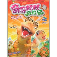 奇奇颗颗历险记（1电视连续剧第1-8集卡通版）/大型三维动画电视连续剧精品书系