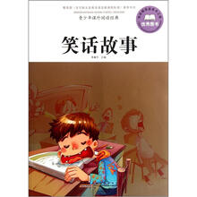青少年课外阅读经典：笑话故事