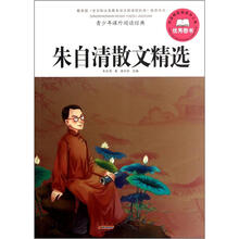 青少年课外阅读经典：朱自清散文精选