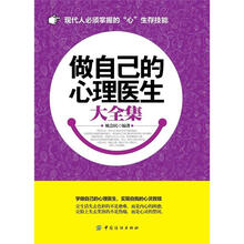 做自己的心理医生大全集