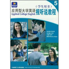 应用型大学英语视听说教程5（学生用书）（附光盘）