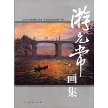 游允常画集