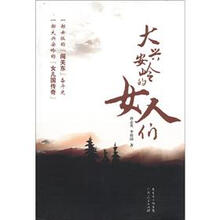 大兴安岭的女人们