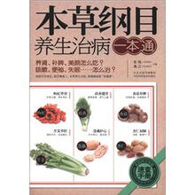 本草纲目养生治病一本通
